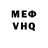 Меф VHQ Reix Dev