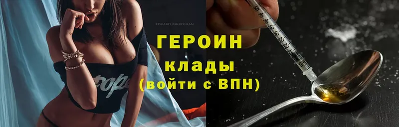 Героин Heroin Бологое